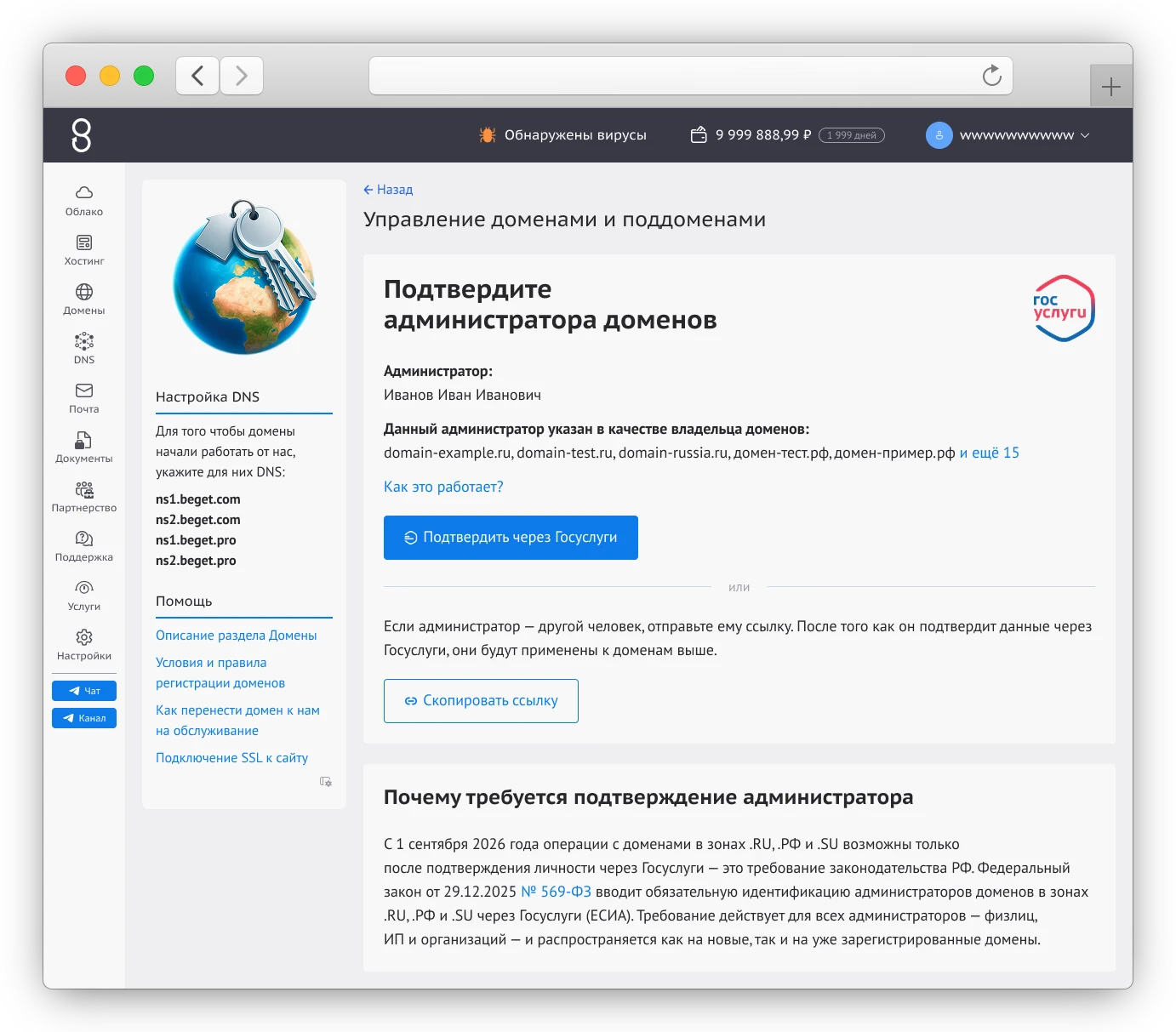 Кнопка прохождения идентификации через Госуслуги в личном кабинете Beget