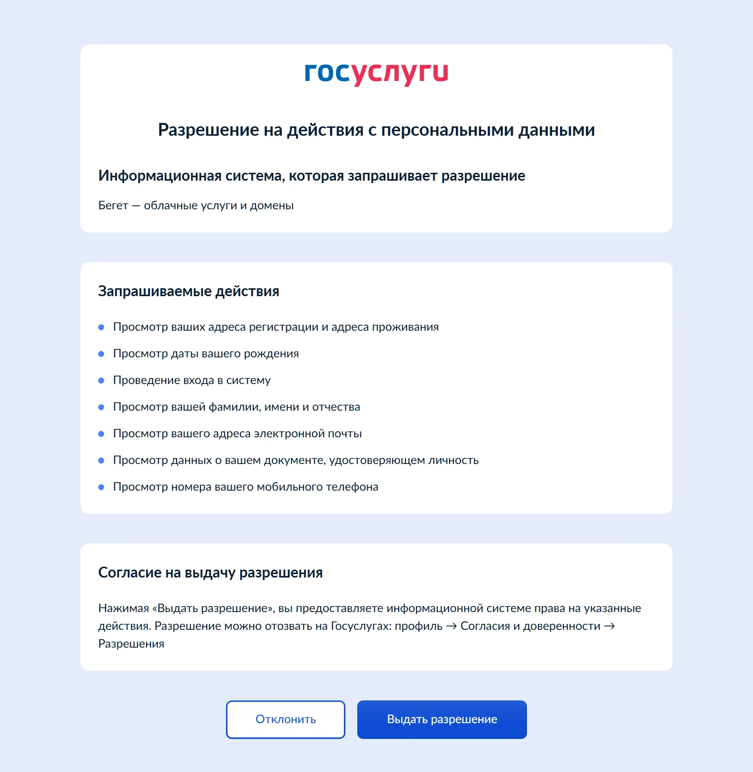 Проверка статуса учетной записи на Госуслугах