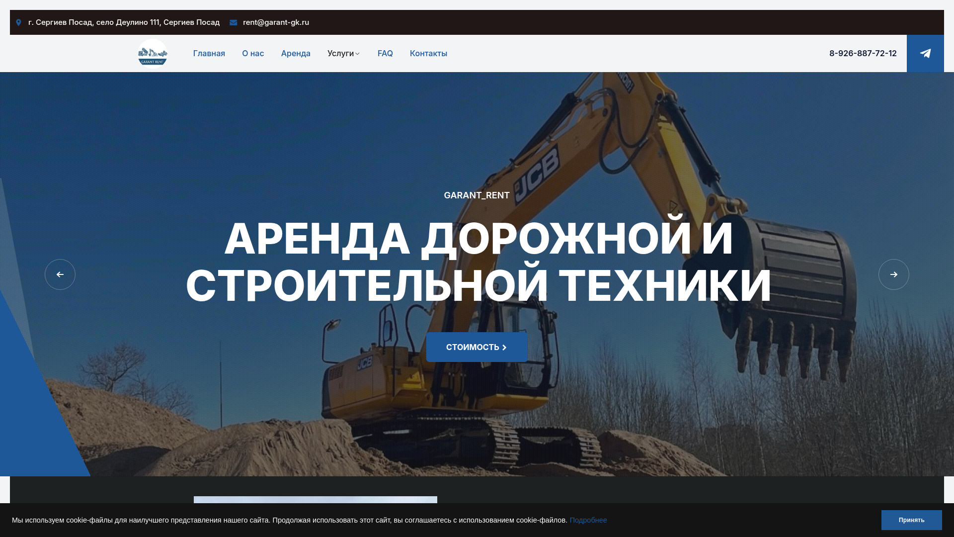 Сайт спецтехники Banner